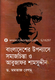 Bangladesher Uponnase Somajchinta O Abujafor Shamsuddin image