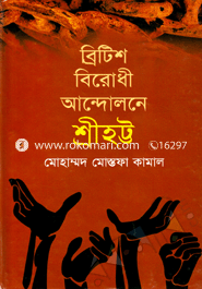 Britishberodi Andolon Shreehotto image