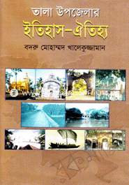 তালা উপজেলার ইতিহাস ও ঐতিহ্য 