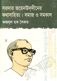 Sorder Joyenuddiner Kothasahitto : Somaj O Somokal image