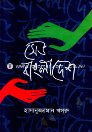 Save Bangladesh image