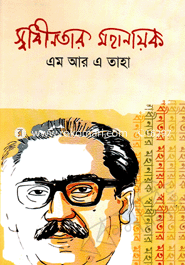 Shadinotar Mohanayok image