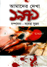 Amader Dekha 1971 image