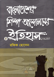 Bangladesher Shilpo-Andoloner Etihas image
