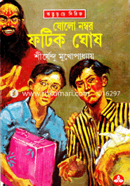 Sholo Number Fatik Ghosh ( Adbhuture Series 16 ) image