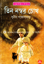 Tin Nambar Chokh image