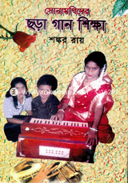 সোনামণিদের ছড়া গান শিক্ষা image