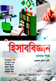 Higher Secondary Accounting (1st part) image