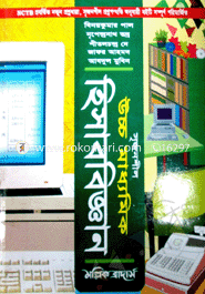 Higher Secondary Accounting (part 1) image