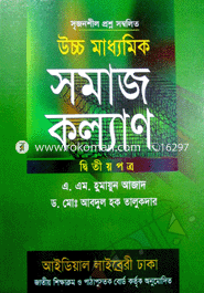 Higher Secondary Social walfare (2nd Part) image