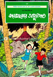 কারামাকোর অগ্নুৎপাত 