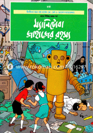 ম্যানিটোবা জাহাজের রহস্য 