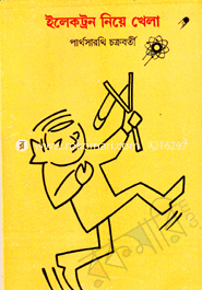 Electron Niye Khela image