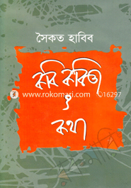 Kobi Kobita O Kotha image