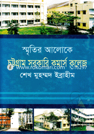 স্মৃতির আলোকে চট্টগ্রাম সরকারি কমার্স কলেজ