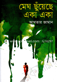 Megh Chuyeche Eka Eka image