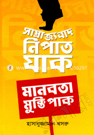 Samrajjobad Nipat Jak Manobota Mukti Pak image