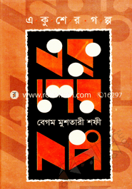 একুশের গল্প 