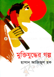 মুক্তিযুদ্ধের গল্প