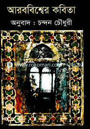 Arobbisher Kobita image