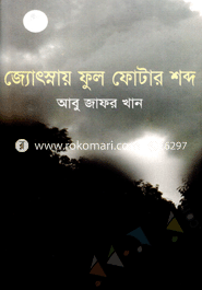 Josnay Ful Fotar Shobdo image