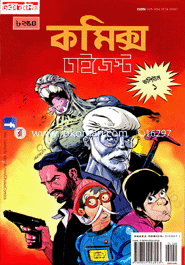 ঢাকা কমিক্স ডাইজেস্ট (ভলিউম-১)