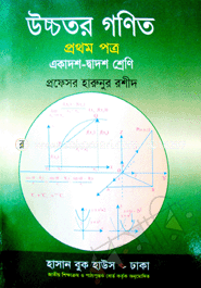Higher Mathematics-1st Part(Class XI-XII)(White ) image
