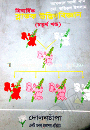 Degree Tribarshik Snatok Botany (4) image