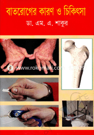 Baatroger Karon O Chikitsha image