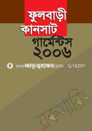 Fulbari Cancert Garment 2006 image