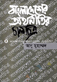 Bangladesher Orthoniti Calchittro image