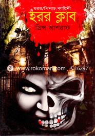 হরর ক্লাব