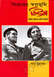 Biplober Shopnovumi Quba Bishaeito Pujibade Latin America image