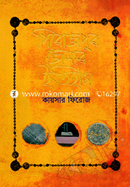 Perojpur Zillar Itihas image