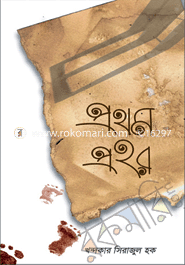 Prothom Prohor image