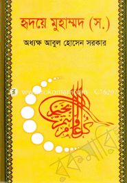 Hridoye Muhammod (S:) image