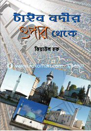 Tine Nadir Opar Theke image