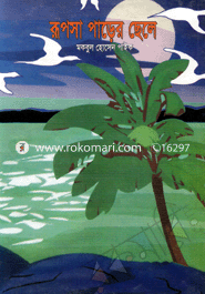 Rupsa Parer Chele image