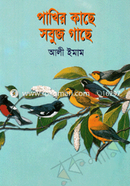 Pakhir Kache Sobuj Gache image