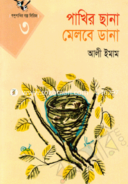 Pakhir Chana Melbe Dana image