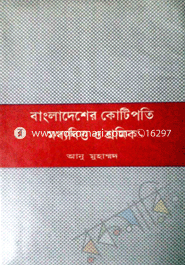 Bangladesher Kotipote image