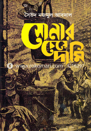 সোনার চেয়ে দামী image