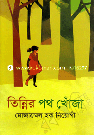 Tinnir Path Khoja image