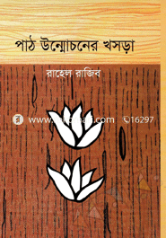 Pat Unmochon Khosra image