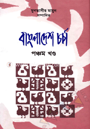 Bangladesh Chorca 5th Part image