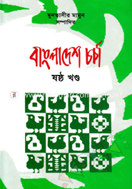 Bangladesh Chorca-6 image
