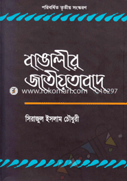 Bangalir Jatiotabad image