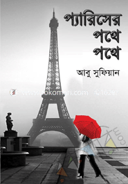 Pariser Pothe Pothe image