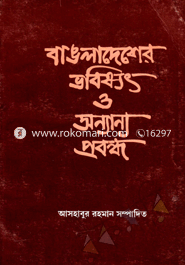 Bangladesher Vobisshot O Onnanyo Probondho image