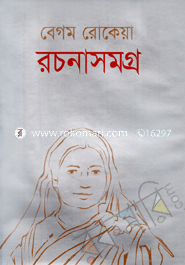 বেগম রোকেয়া রচনাসমগ্র